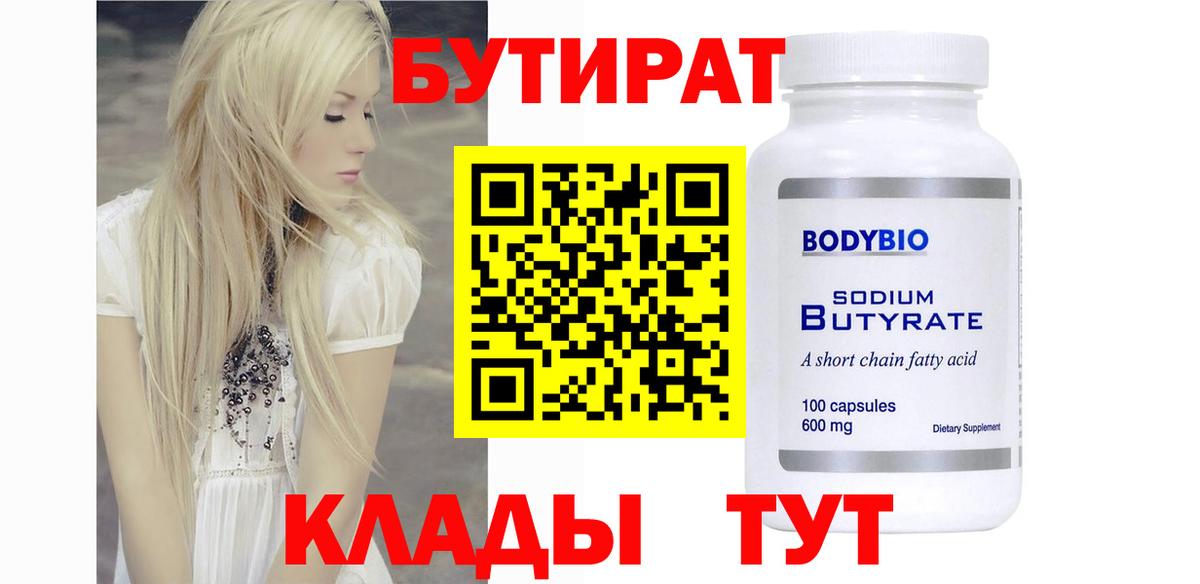 БУТИРАТ GHB  Вход с VPN  Арсеньев 