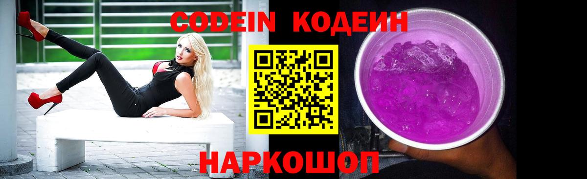 Арсеньев  Кодеин напиток Lean (лин)  Codein напиток Lean (лин)  Вход с VPN 