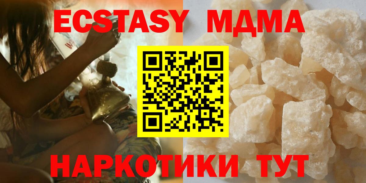 МДМА кристаллы  МДМА  Вход с VPN  Арсеньев  MDMA Molly 