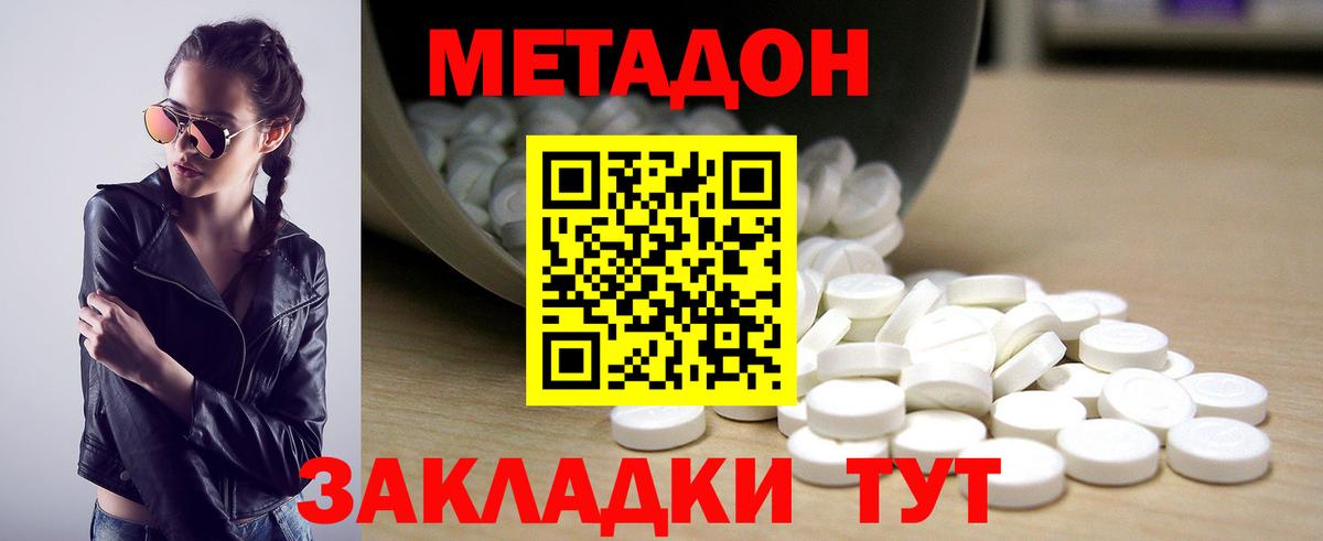 МЕТАДОН мёд  Вход с VPN  гидра ССЫЛКА  Метадон белоснежный  Арсеньев 
