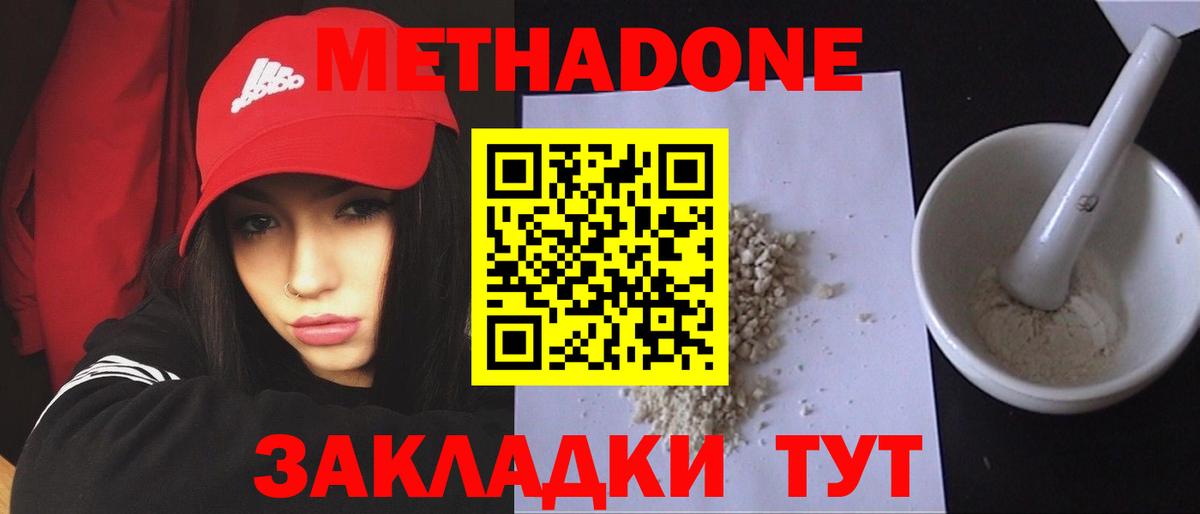 Метадон methadone Арсеньев